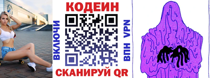 Codein напиток Lean (лин)  Николаевск-на-Амуре 